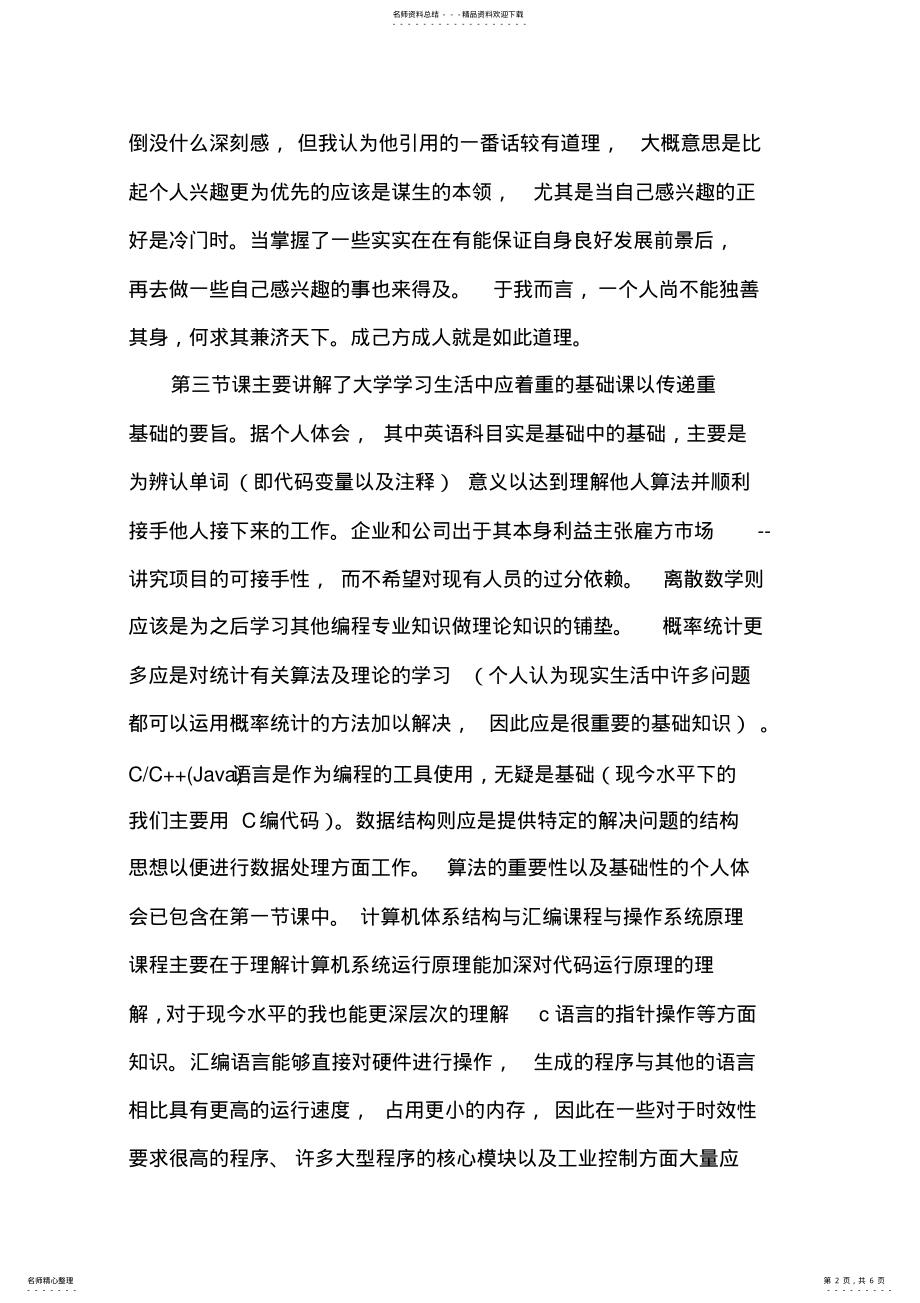 2022年软件工程导论总结报告 .pdf_第2页