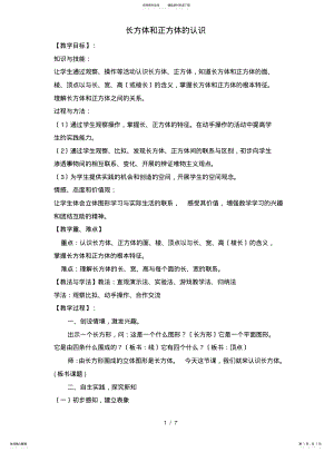 2022年长方体和正方体的认识--公开课-优质课 .pdf