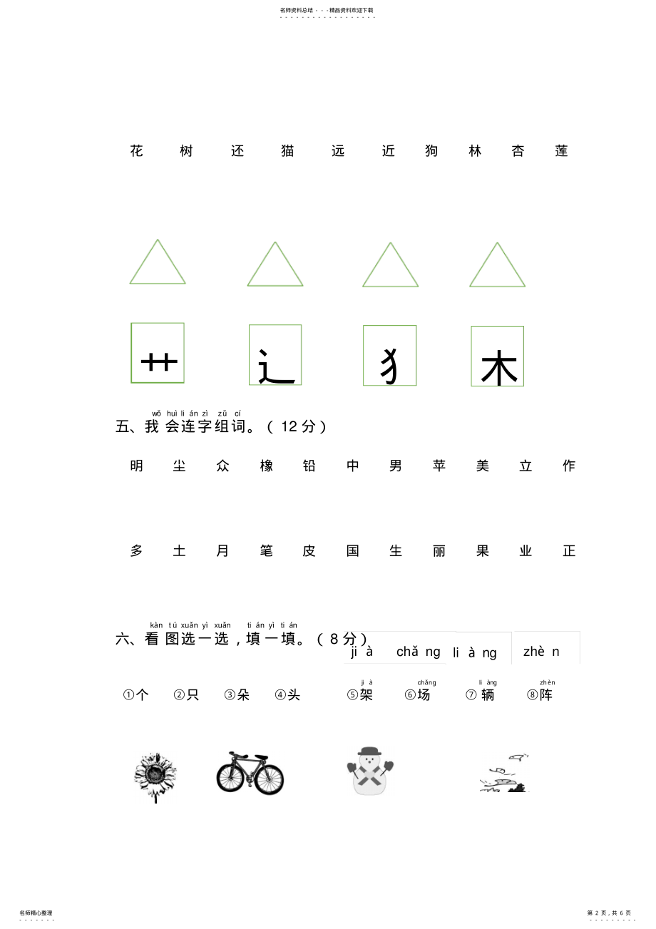 2022年部编一年级上册第五单元测试卷 .pdf_第2页