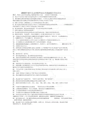 2022年银行从业资格考试公共基础重点知识点归纳.docx