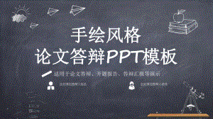 开题答辩ppt课件模板.pptx