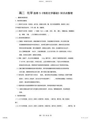 2022年选修有机化学重要知识点总结 .pdf