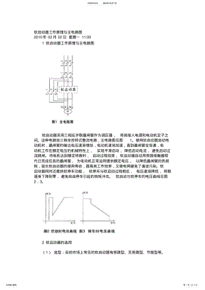 2022年软启动器工作原理与主电路图 .pdf