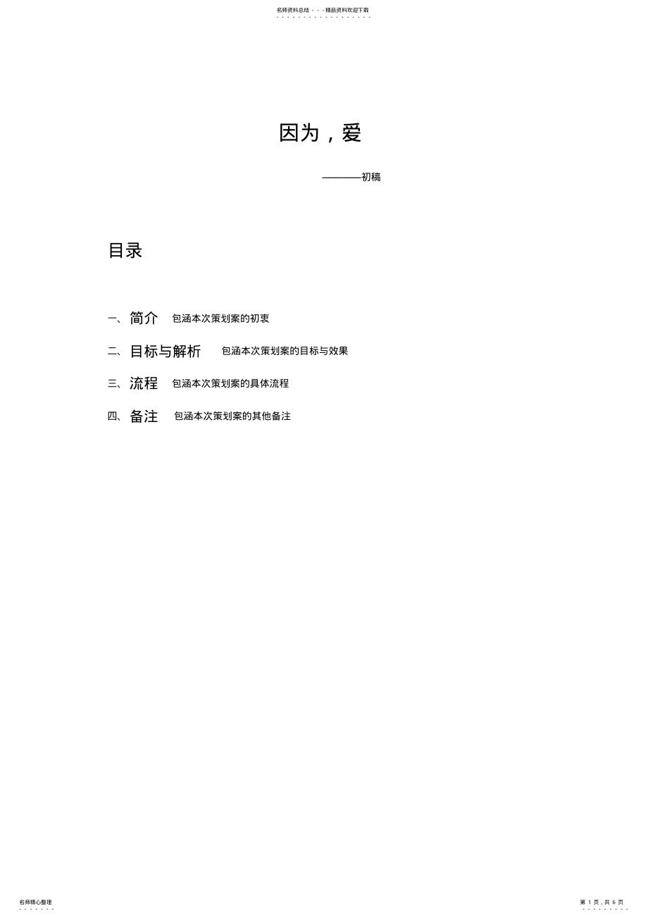 2022年医院宣传片策划案 .pdf_第1页