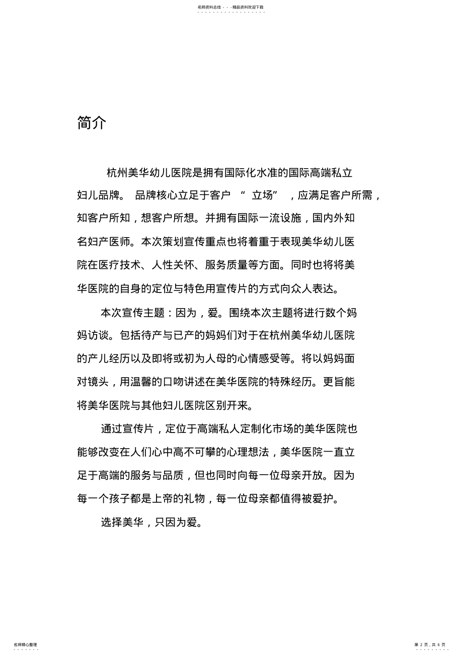 2022年医院宣传片策划案 .pdf_第2页