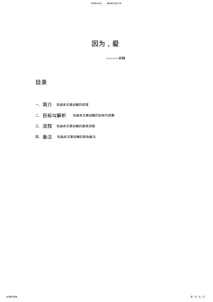 2022年医院宣传片策划案 .pdf