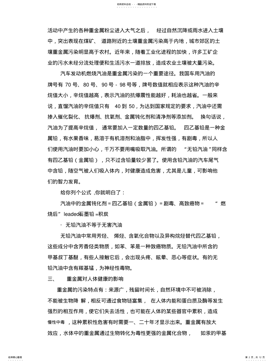 2022年重金属与健康 .pdf_第2页