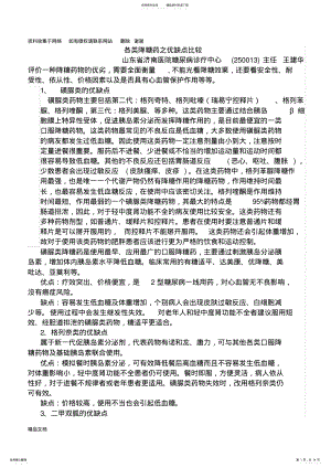 2022年各类降糖药之优缺点比较 .pdf