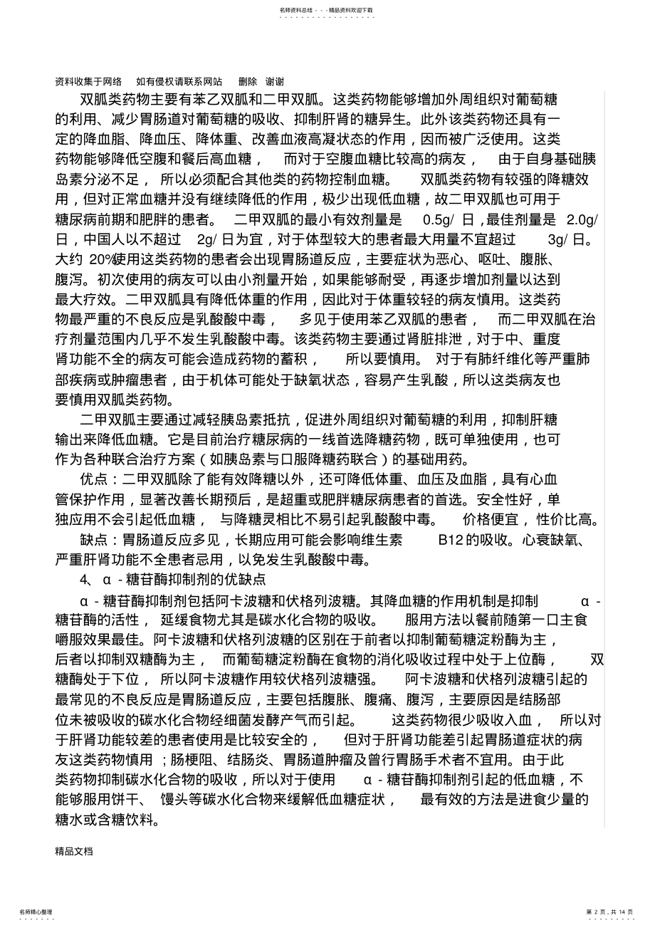 2022年各类降糖药之优缺点比较 .pdf_第2页