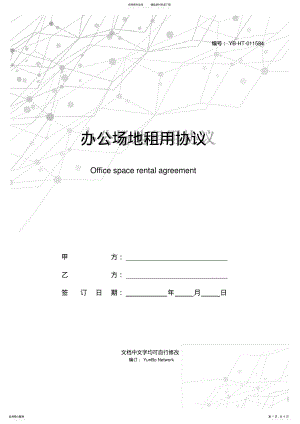 2022年办公场地租用协议 .pdf