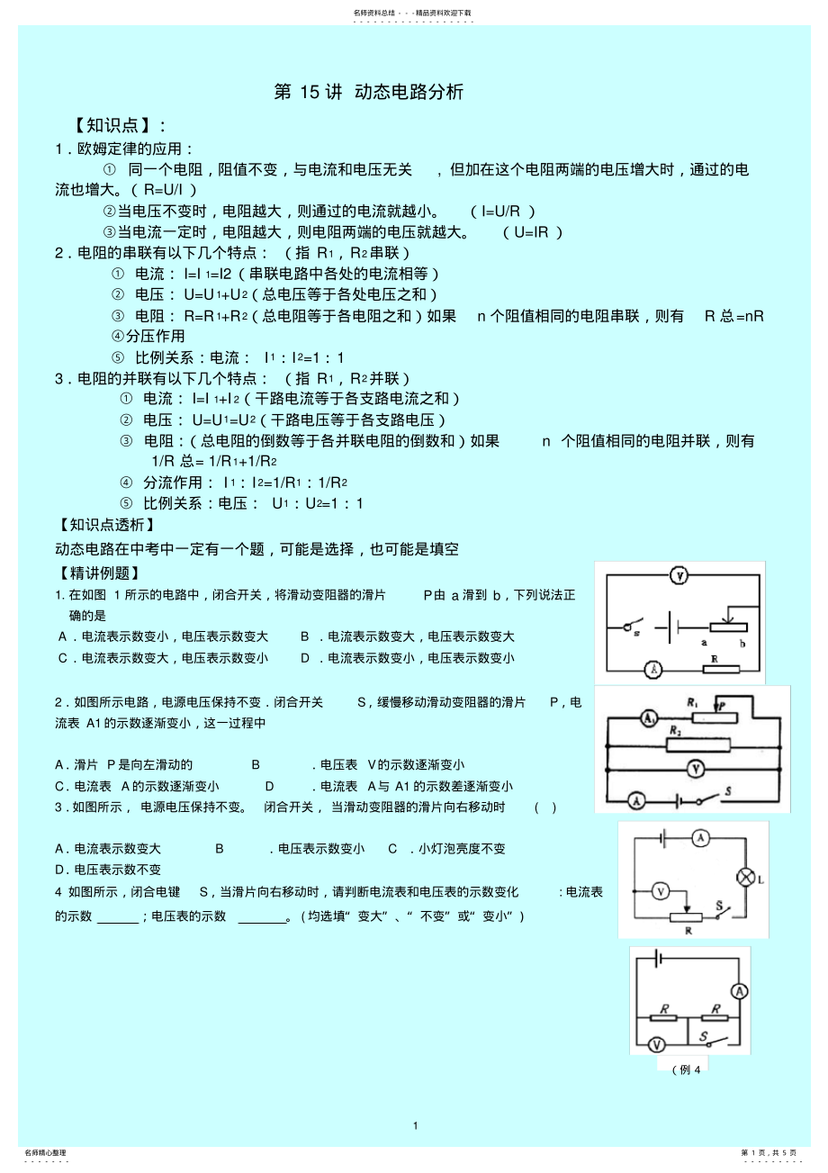 2022年初中物理动态电路分析专题训练 .pdf_第1页