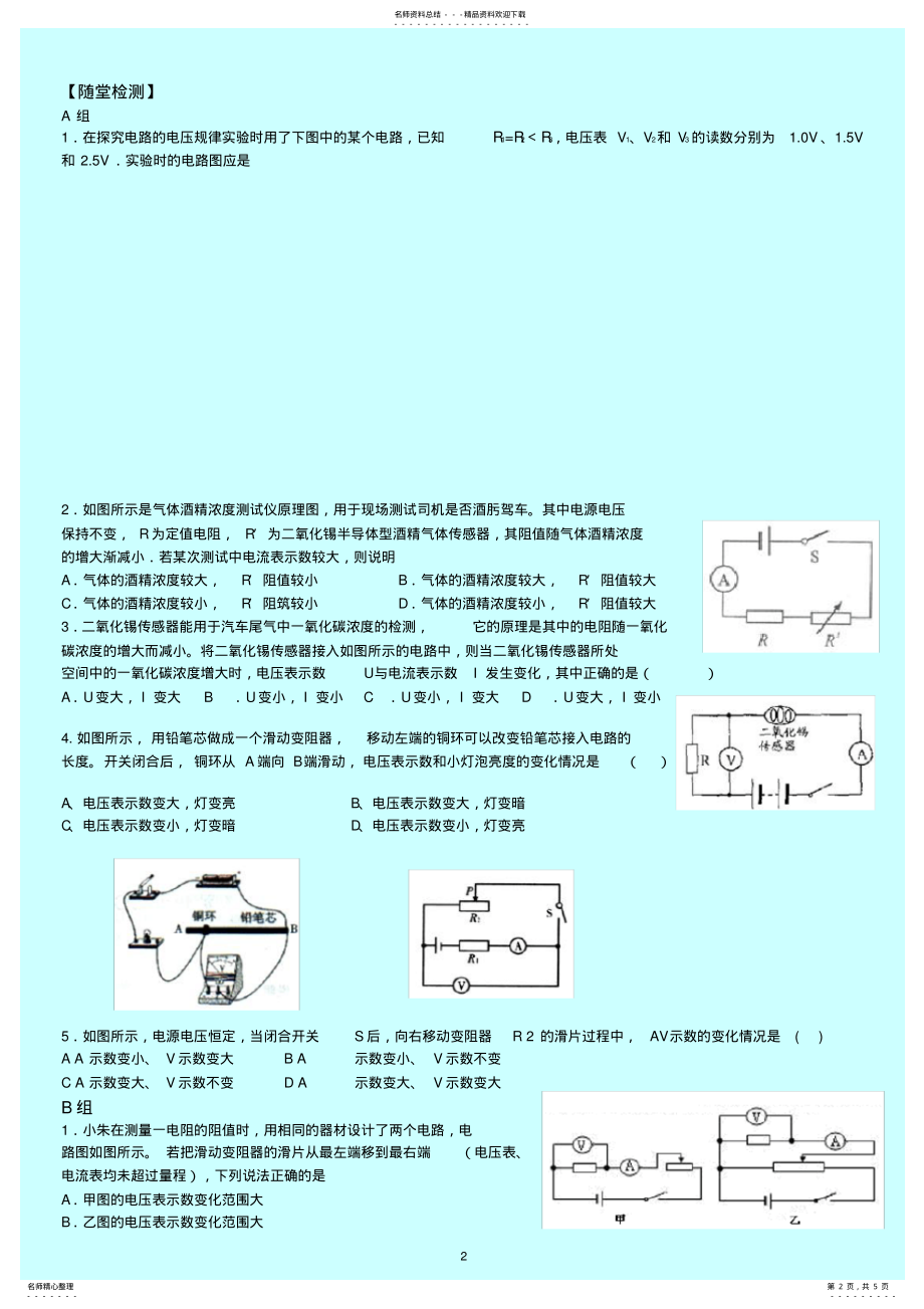 2022年初中物理动态电路分析专题训练 .pdf_第2页