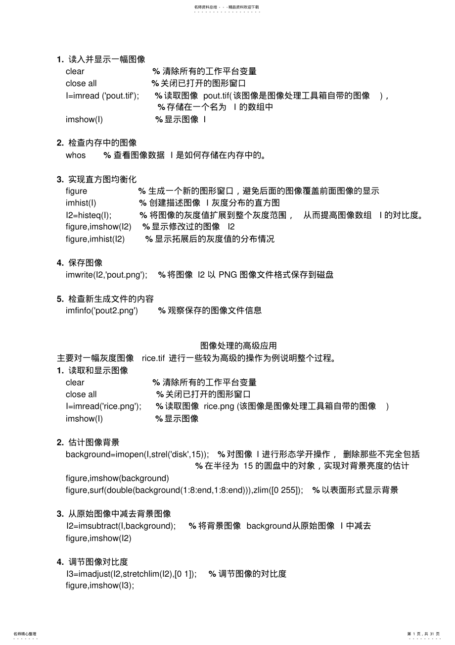 图像处理常用命令matlab归纳 .pdf_第1页