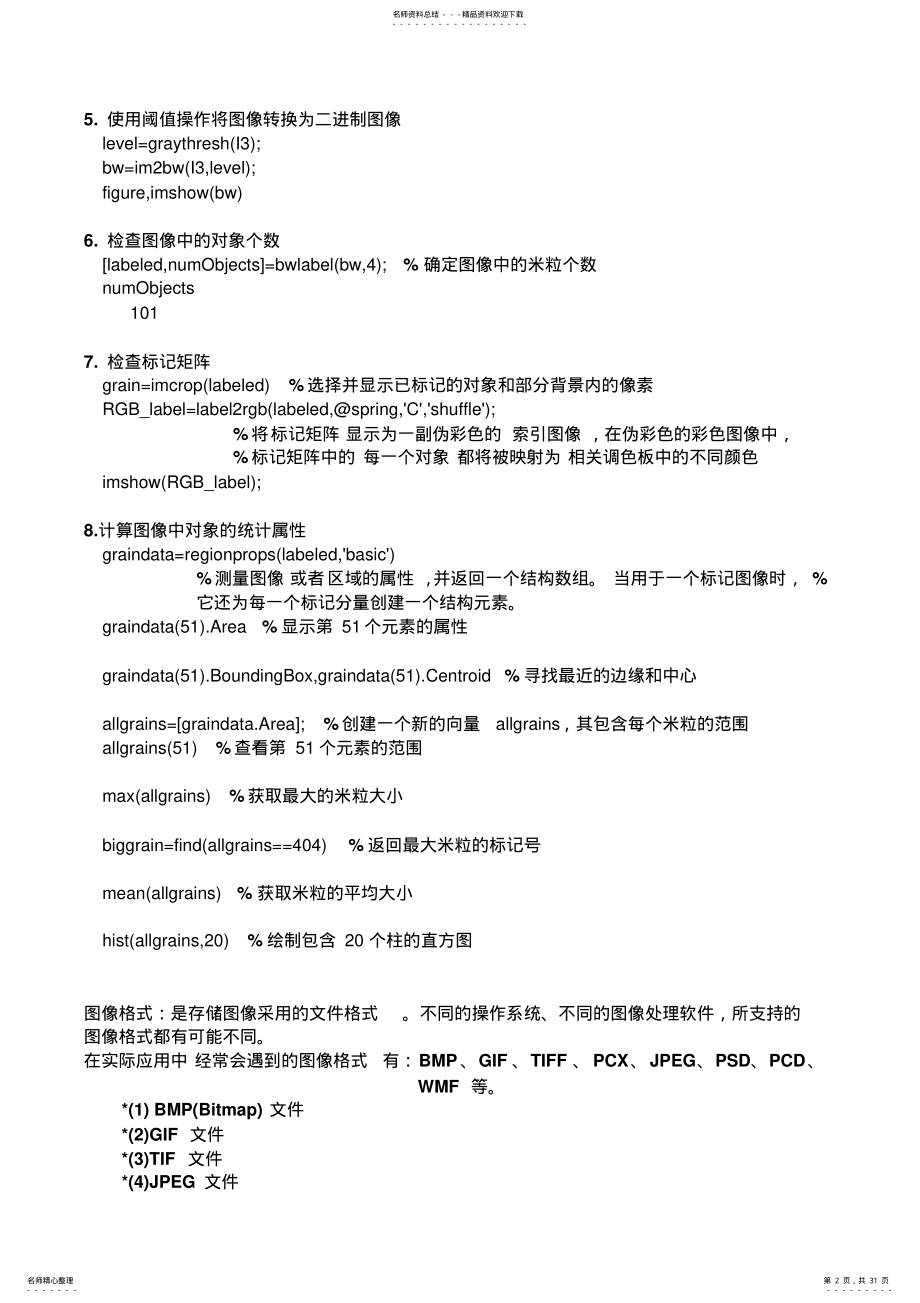 图像处理常用命令matlab归纳 .pdf_第2页