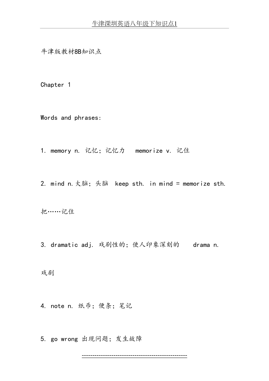 牛津深圳英语八年级下知识点1.doc_第2页