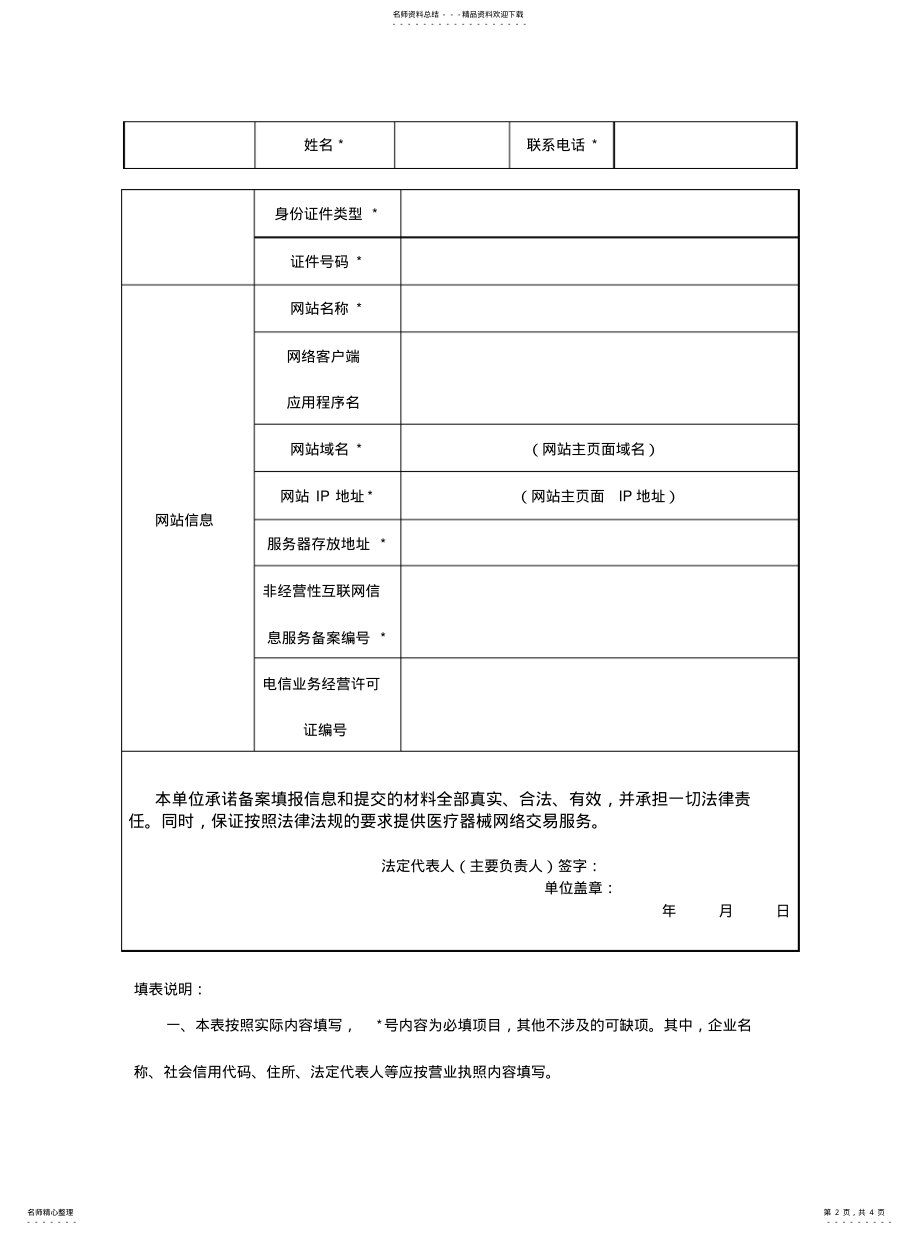 2022年医疗器械网络交易服务第三方平台备案表实用 .pdf_第2页