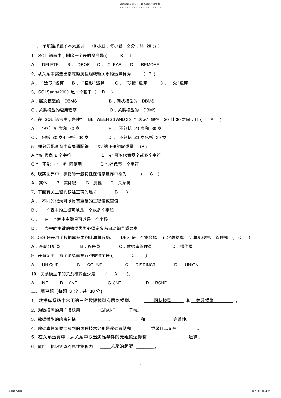 2022年重庆理工大学数据库原理试卷 .pdf_第1页