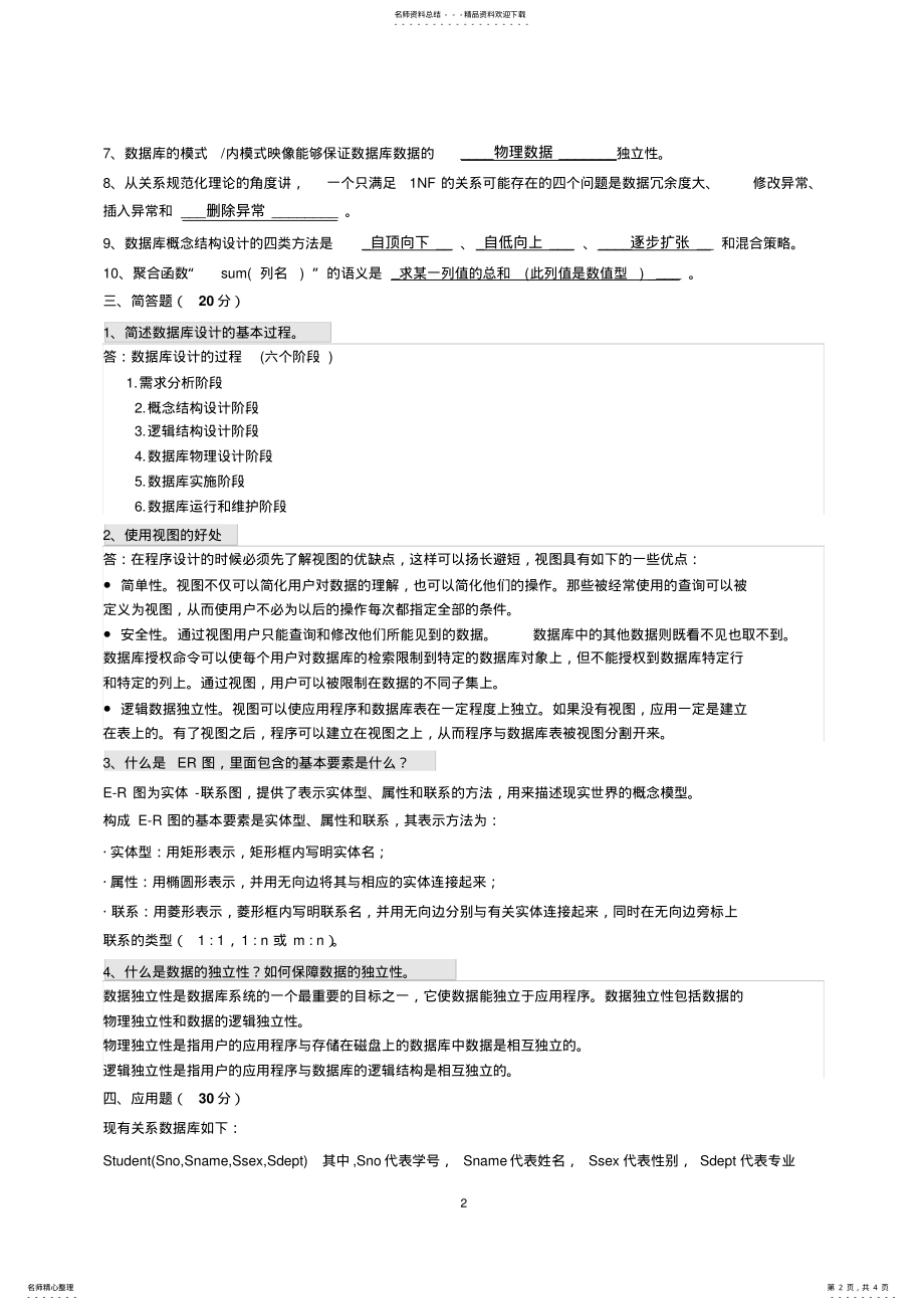 2022年重庆理工大学数据库原理试卷 .pdf_第2页