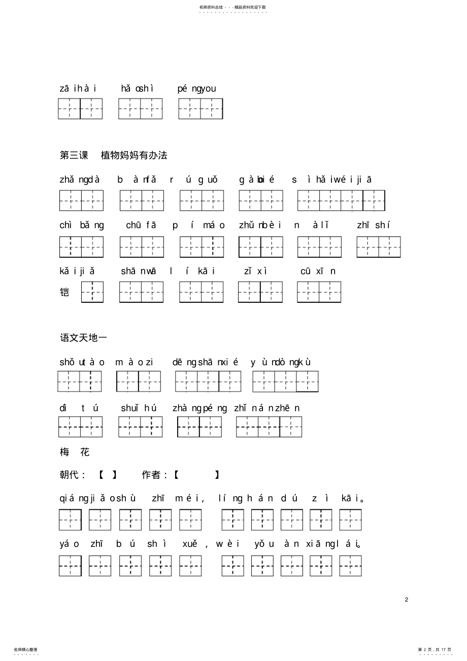 2022年部编版二年级语文上册看拼音写词语 .pdf_第2页