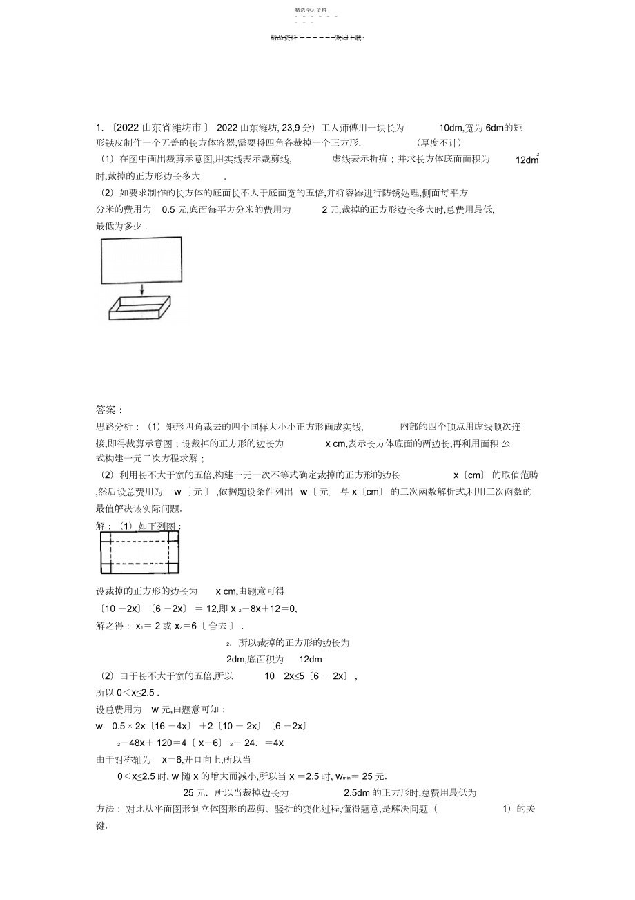 2022年利用一元二次方程解决实际问题3.docx_第1页