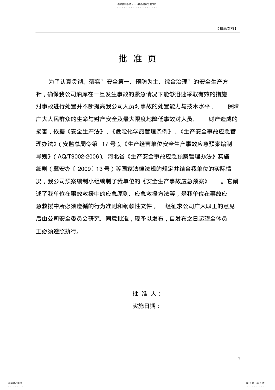 2022年重大疾病应急预案 .pdf_第2页