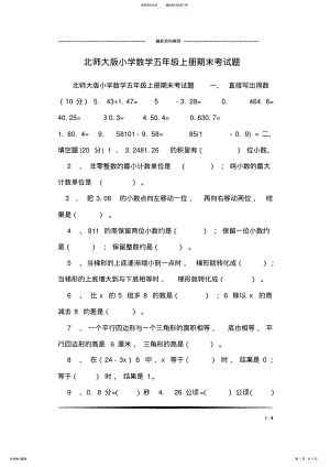 2022年北师大版小学数学五年级上册期末考试题_ .pdf