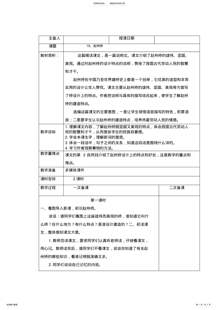 2022年赵州桥教学设计 .pdf_第1页