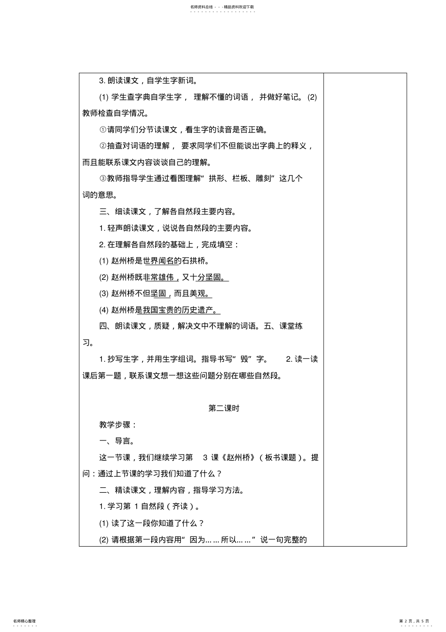 2022年赵州桥教学设计 .pdf_第2页