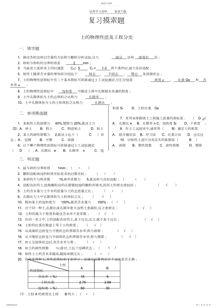 2022年土力学复习思考题.docx_第1页