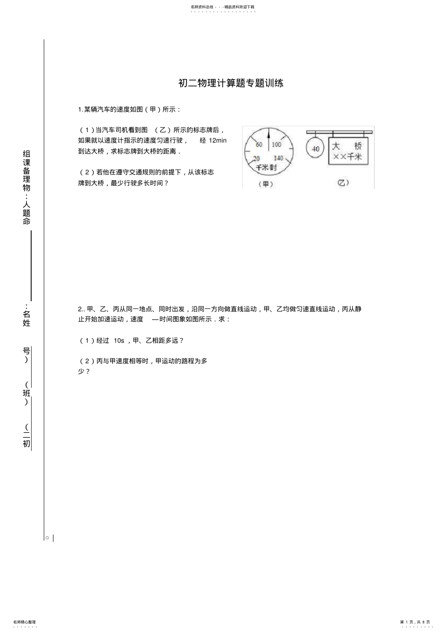 2022年初二物理计算题专题训练,推荐文档 .pdf_第1页