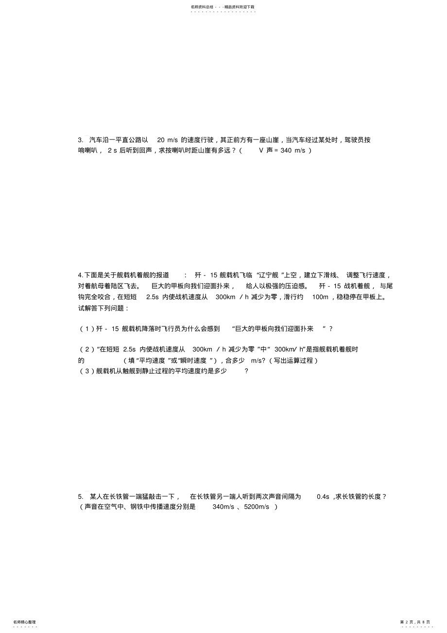 2022年初二物理计算题专题训练,推荐文档 .pdf_第2页