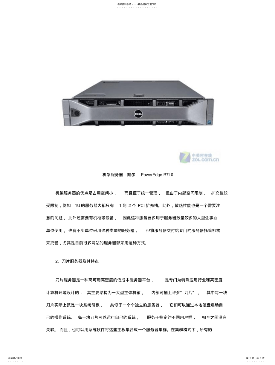 2022年刀片服务器与机架服务器相比有什么好处 .pdf_第2页