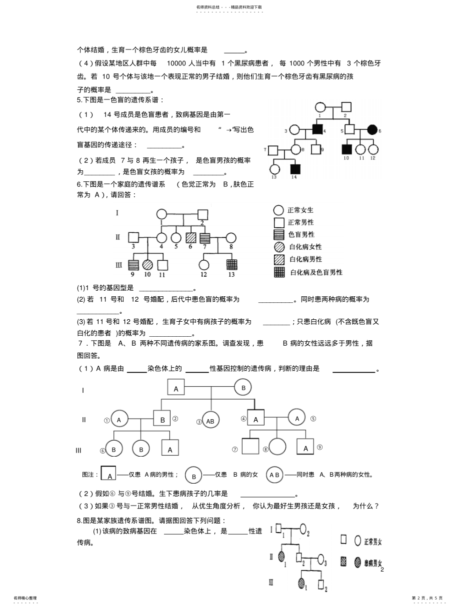 2022年遗传系谱图练习题 .pdf_第2页