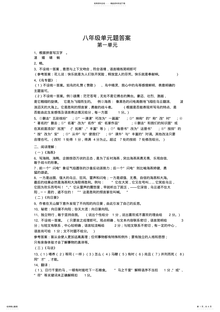 2022年八年级下册测试题答案 .pdf_第1页