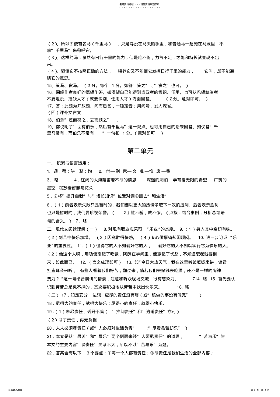 2022年八年级下册测试题答案 .pdf_第2页