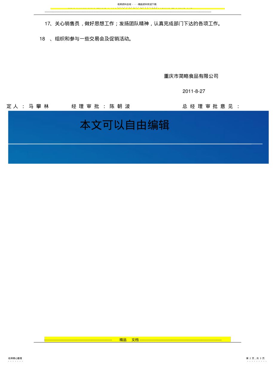 2022年销售主管工作职责 .pdf_第2页