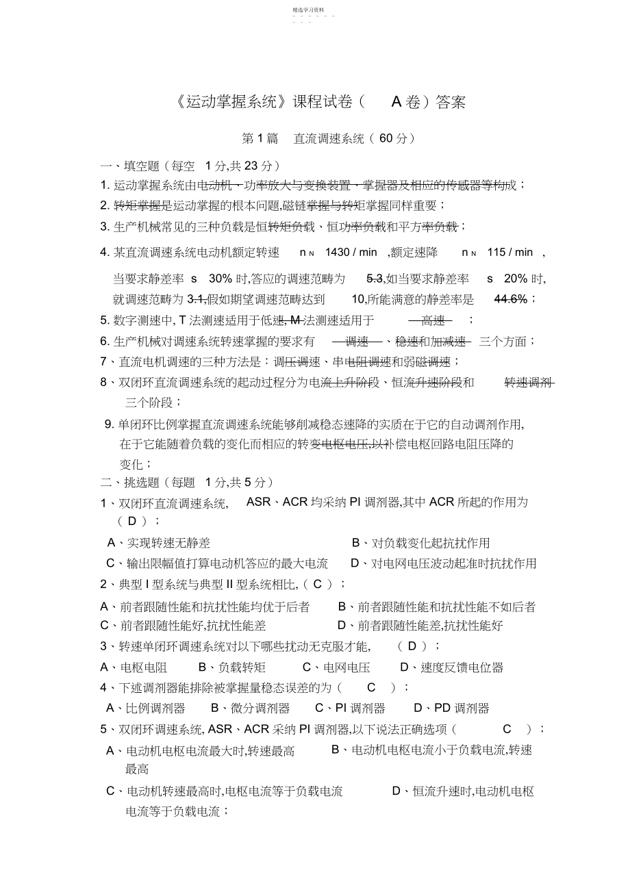 2022年运动控制系统试卷A答案.docx_第1页