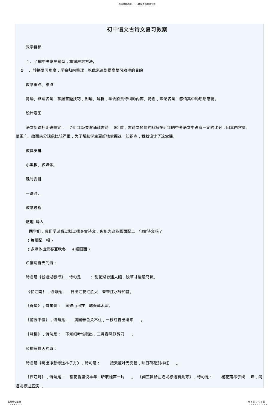 2022年初中语文古诗文复习教案_ .pdf_第1页