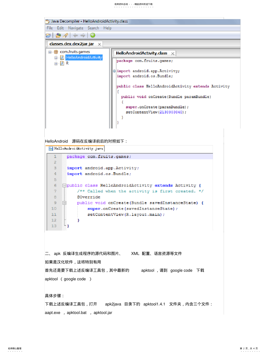 2022年反编译,破解android的apk文件 .pdf_第2页