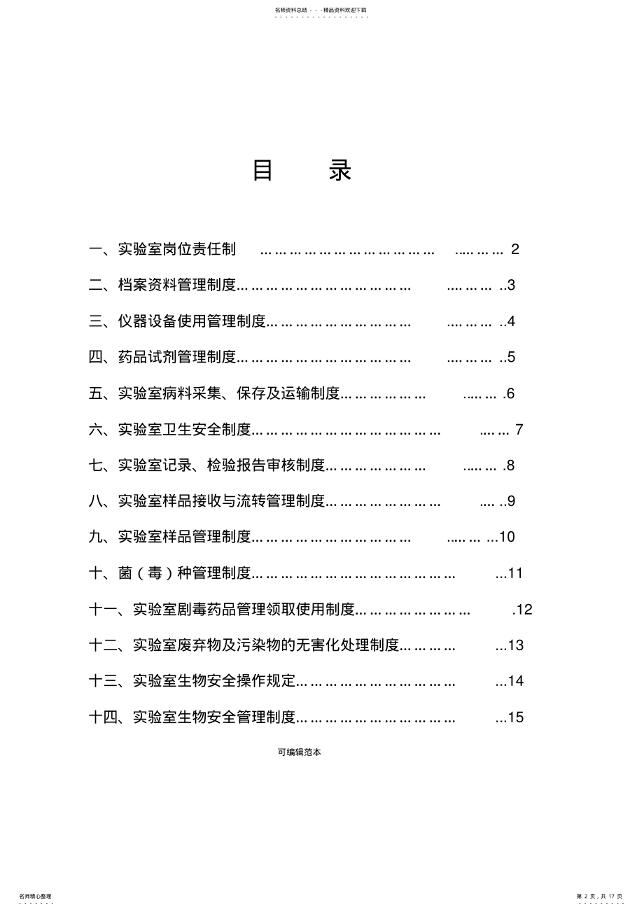 2022年兽医实验室规章制度 2.pdf_第2页