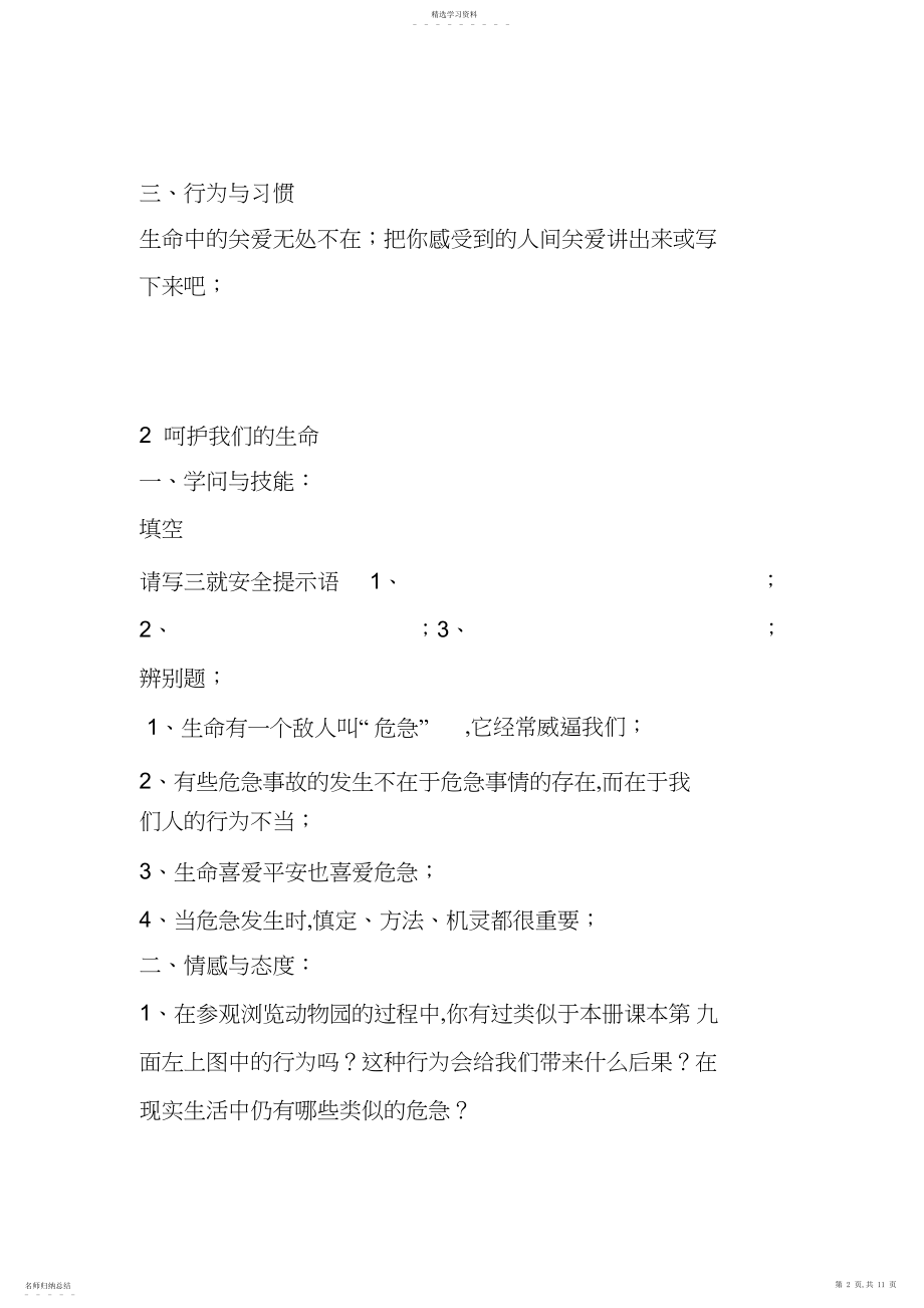 2022年鄂教版品德与社会六年级上册单元复习试题及答案.docx_第2页