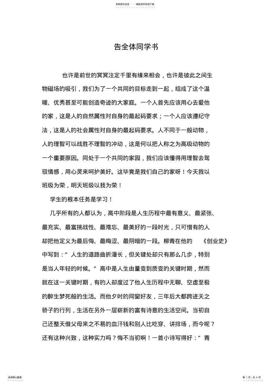 2022年告全体同学书 .pdf_第1页