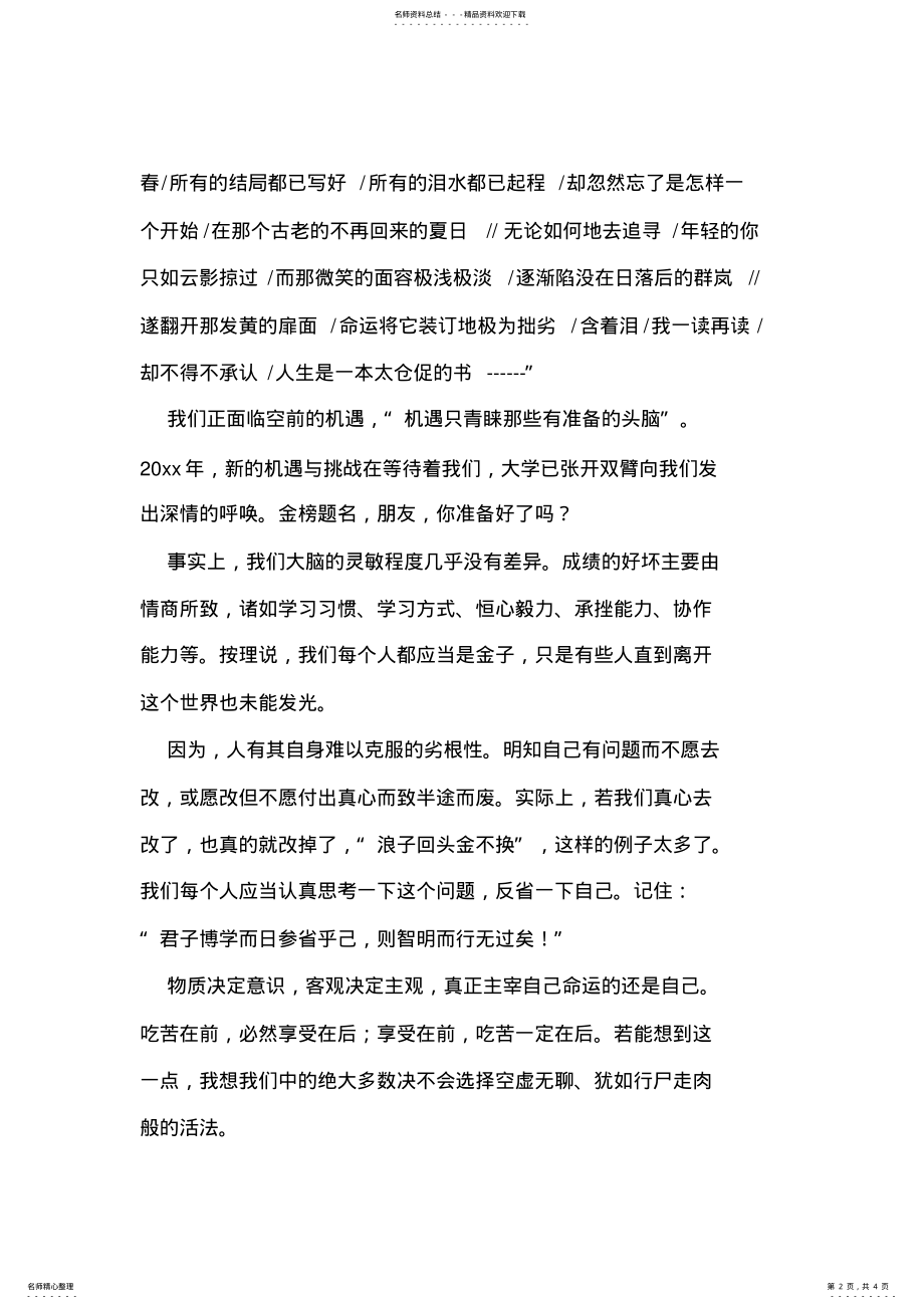 2022年告全体同学书 .pdf_第2页