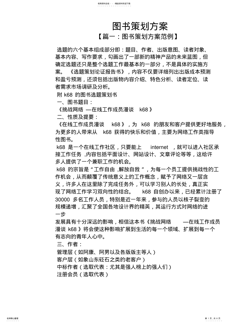 2022年图书策划方案 .pdf_第1页