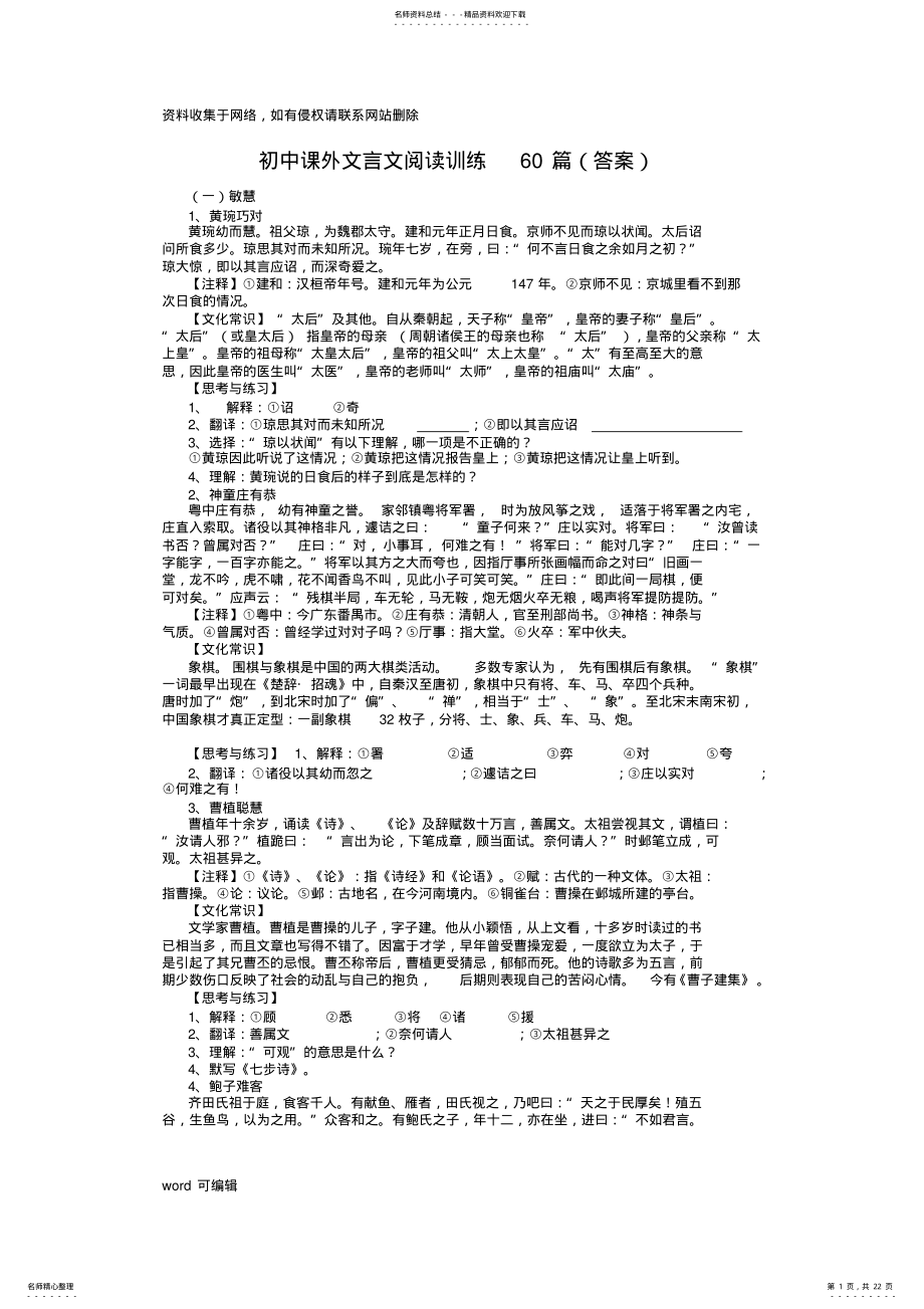 2022年初中课外文言文阅读精选知识讲解 .pdf_第1页