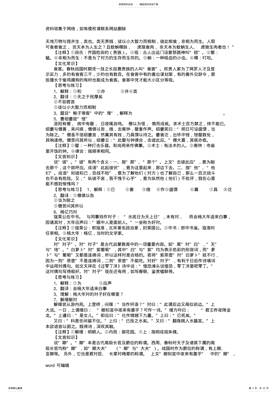 2022年初中课外文言文阅读精选知识讲解 .pdf_第2页