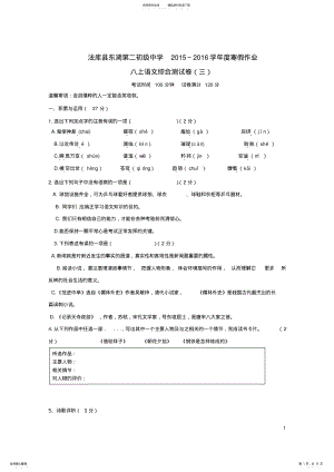 2022年八年级语文上学期寒假作业八上综合测试三新人教版 .pdf