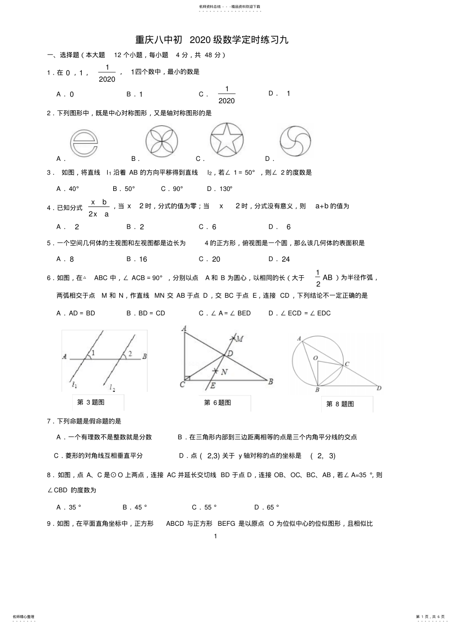 2022年重庆市中考数学模拟试卷 .pdf_第1页