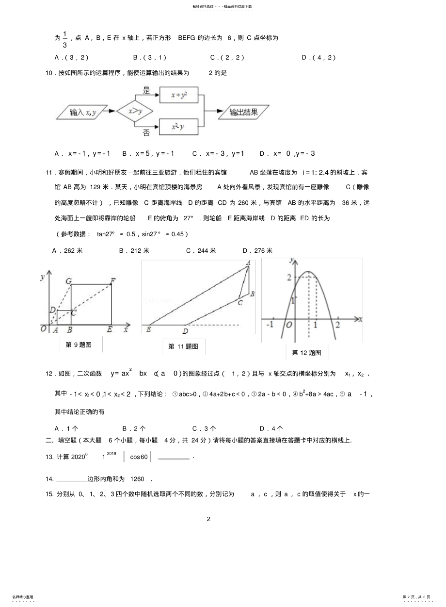 2022年重庆市中考数学模拟试卷 .pdf_第2页