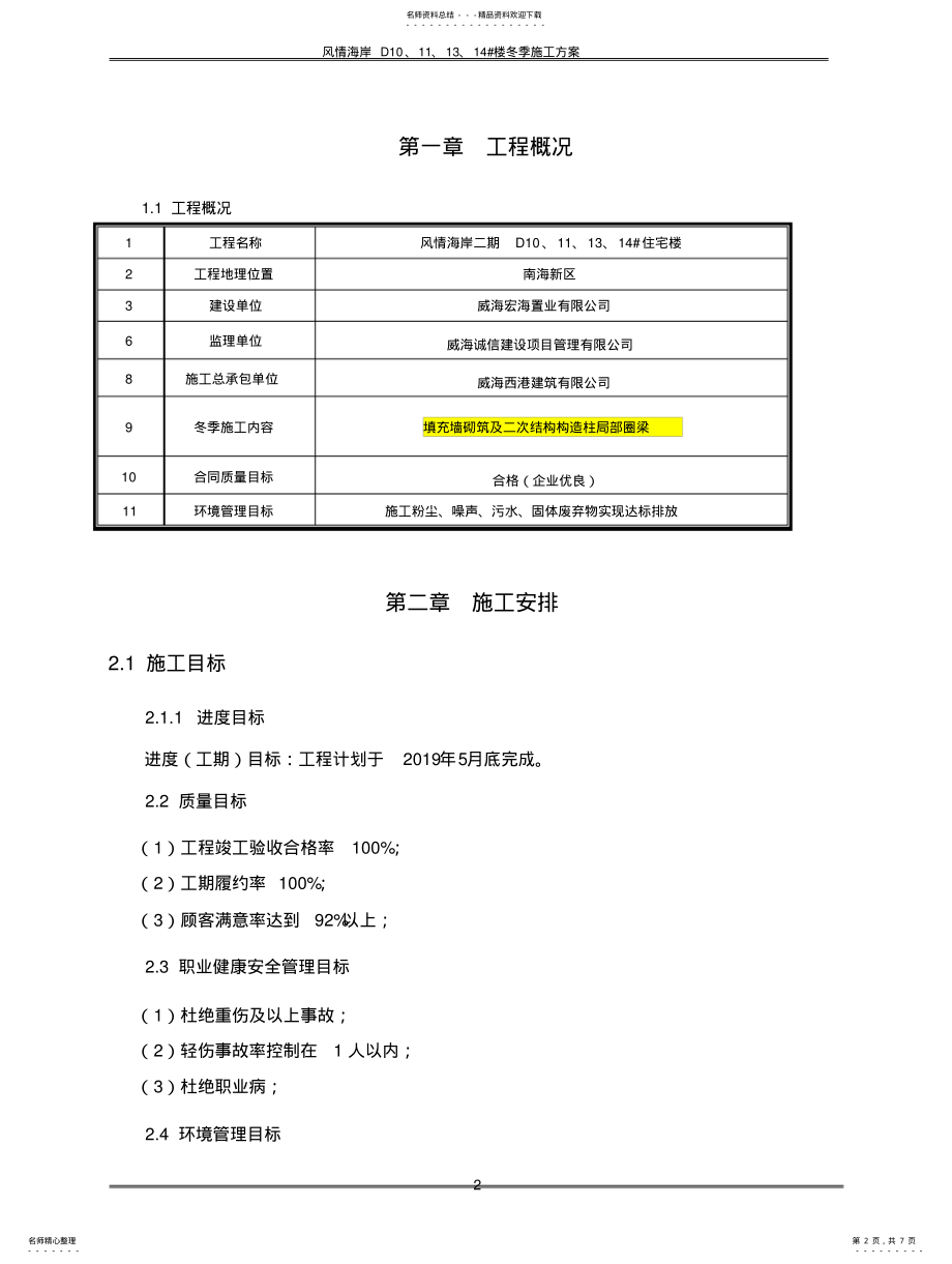 2022年冬季砌筑施工方案 .pdf_第2页